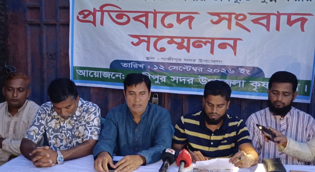 গাজীপুরে অপপ্রচারের প্রতিবাদে কৃষকদল নেতার সংবাদ সম্মেলন